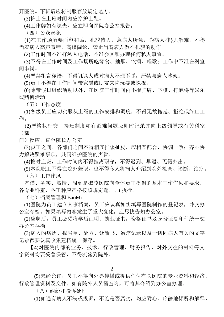 员工必读基础知识_第2页