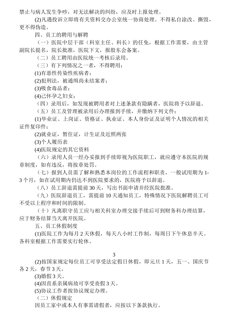 员工必读基础知识_第3页