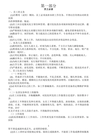 员工必读基础知识