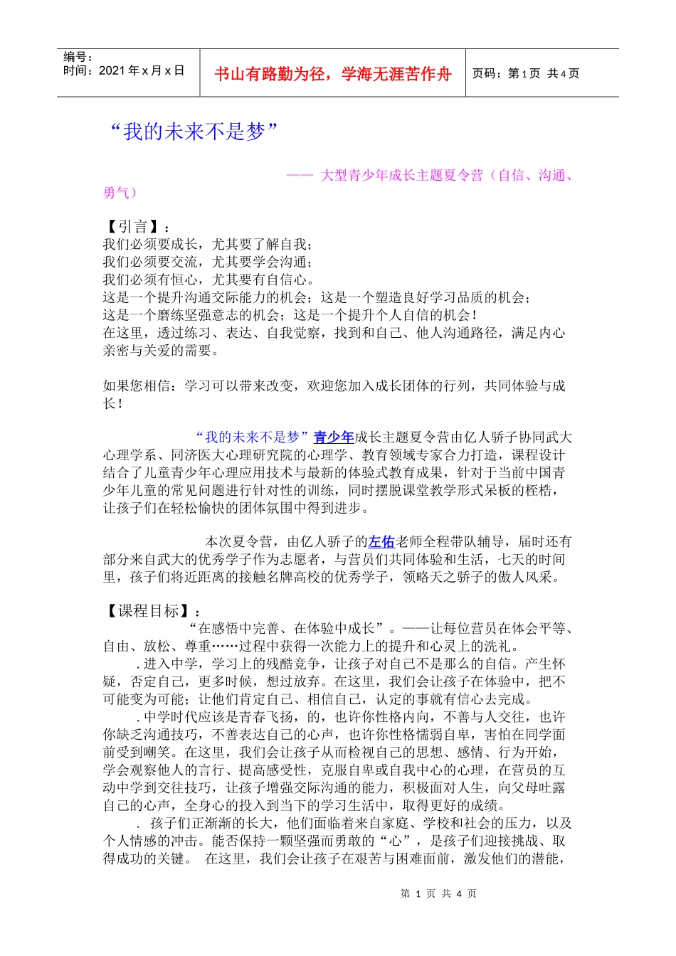 武汉中小学夏令营策划方案_第1页