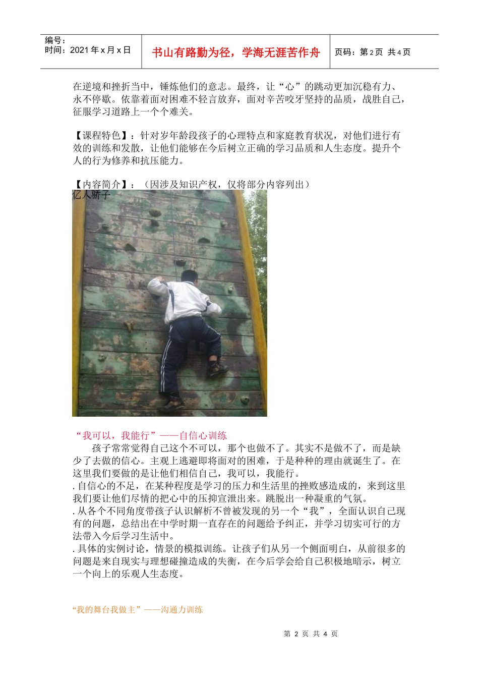 武汉中小学夏令营策划方案_第2页