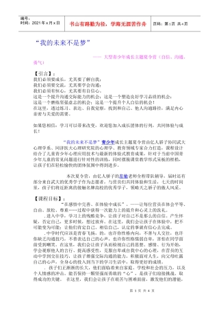 武汉中小学夏令营策划方案