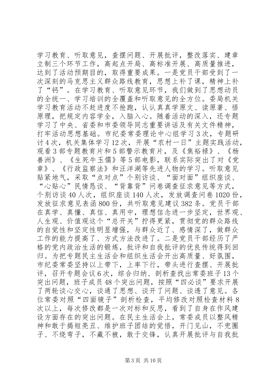 纪检监察机关党的群众路线活动总结大会讲话稿_第3页