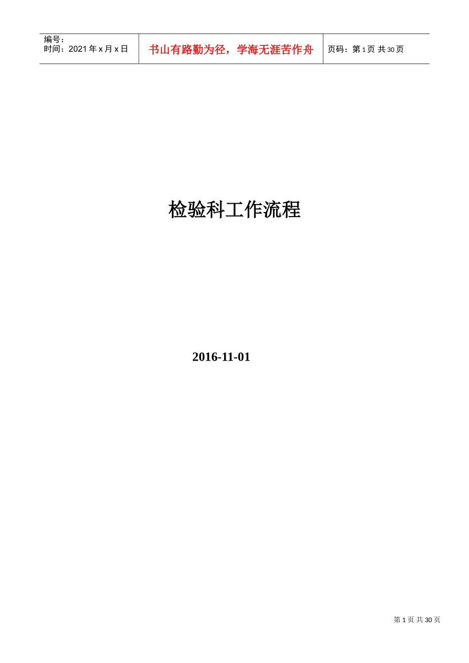 检验科各科室工作流程(DOC30页)_第1页