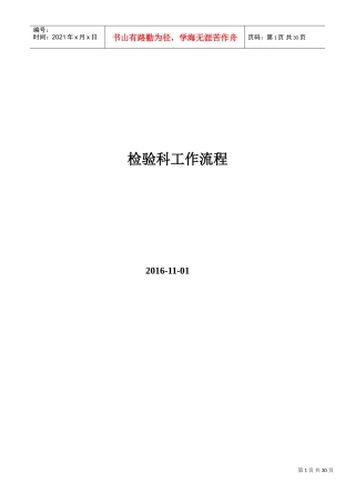 检验科各科室工作流程(DOC30页)