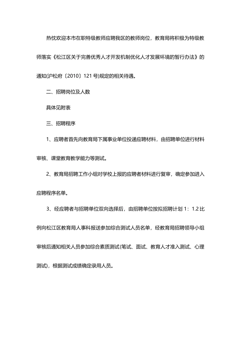 人力资源-XXXX年上海松江区教育局教师招聘招考公告信息_第3页