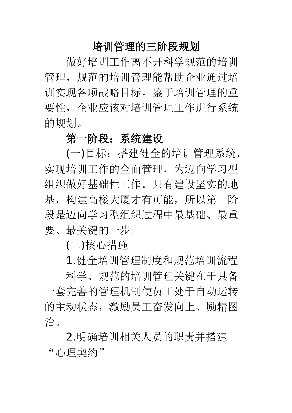 培训管理的三阶段规划_第1页