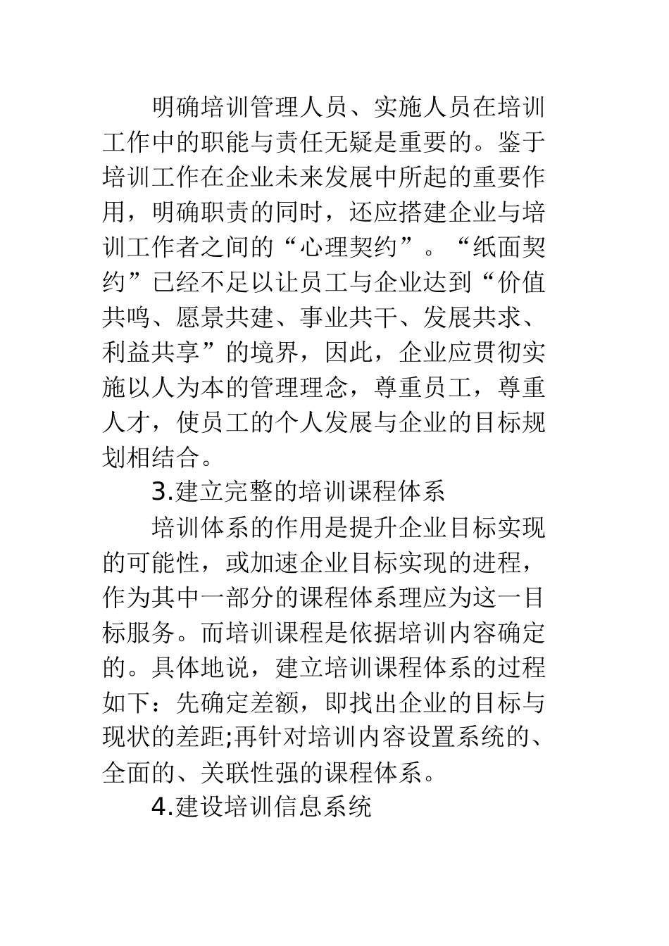 培训管理的三阶段规划_第2页