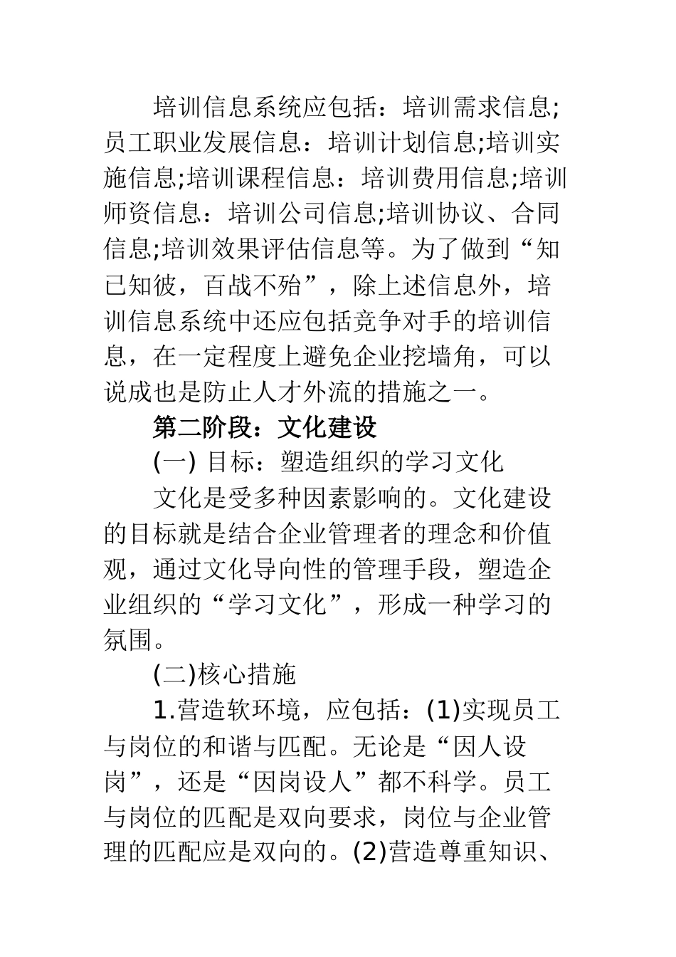 培训管理的三阶段规划_第3页