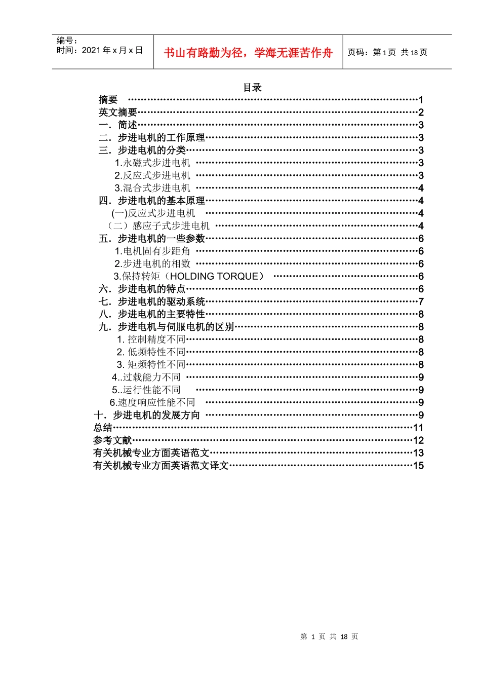 步进电机原理及发展方向_第1页