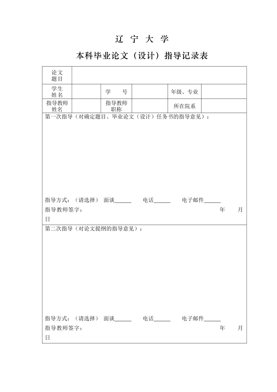 毕业论文-NBA的品牌策略研究_第3页