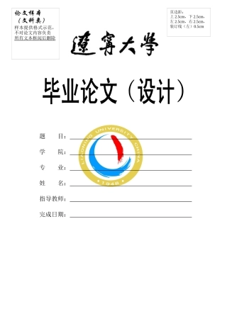 毕业论文-NBA的品牌策略研究