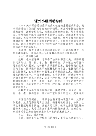 课外小组活动总结