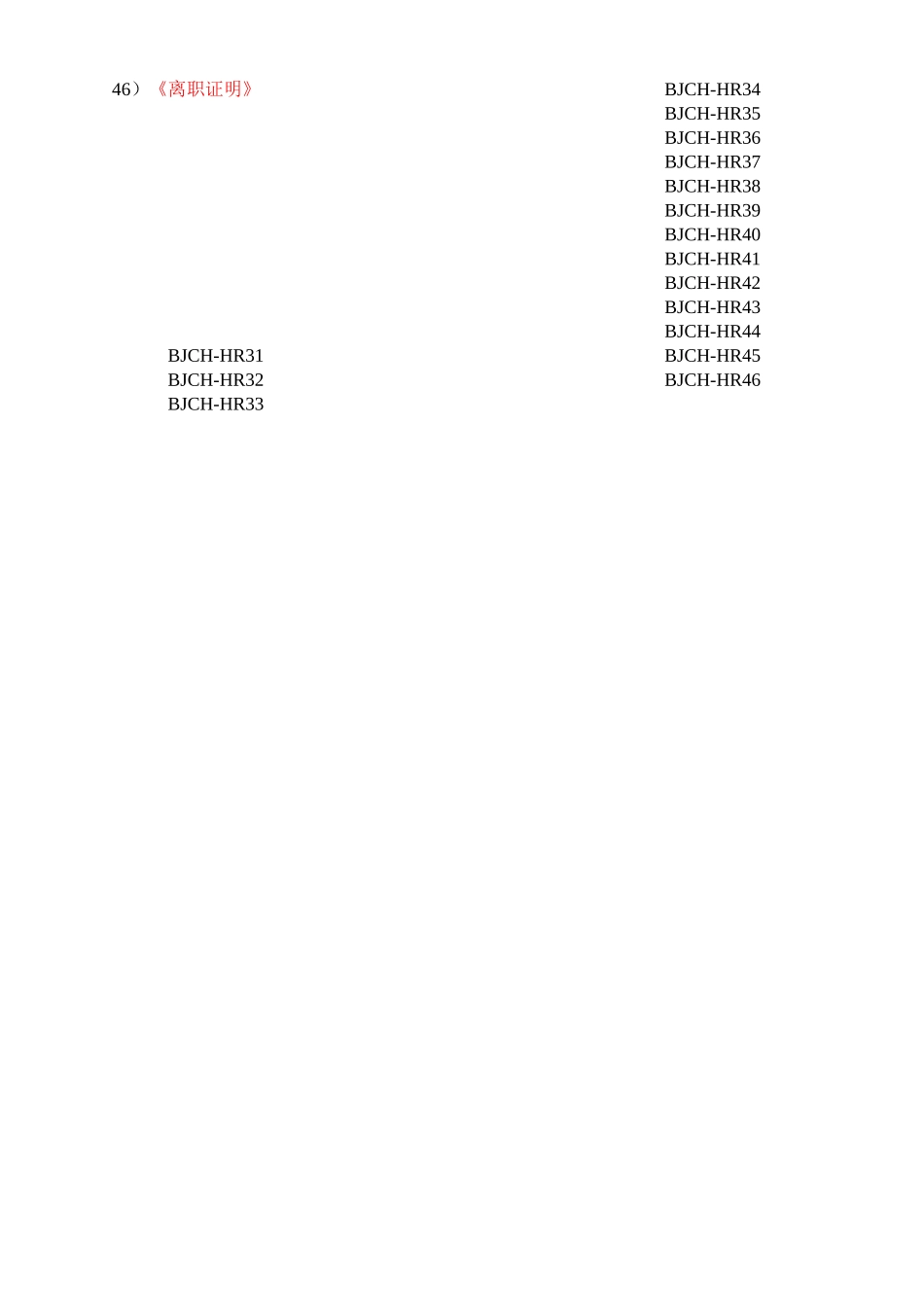 人力资源-hr工作手册常用表格_第3页