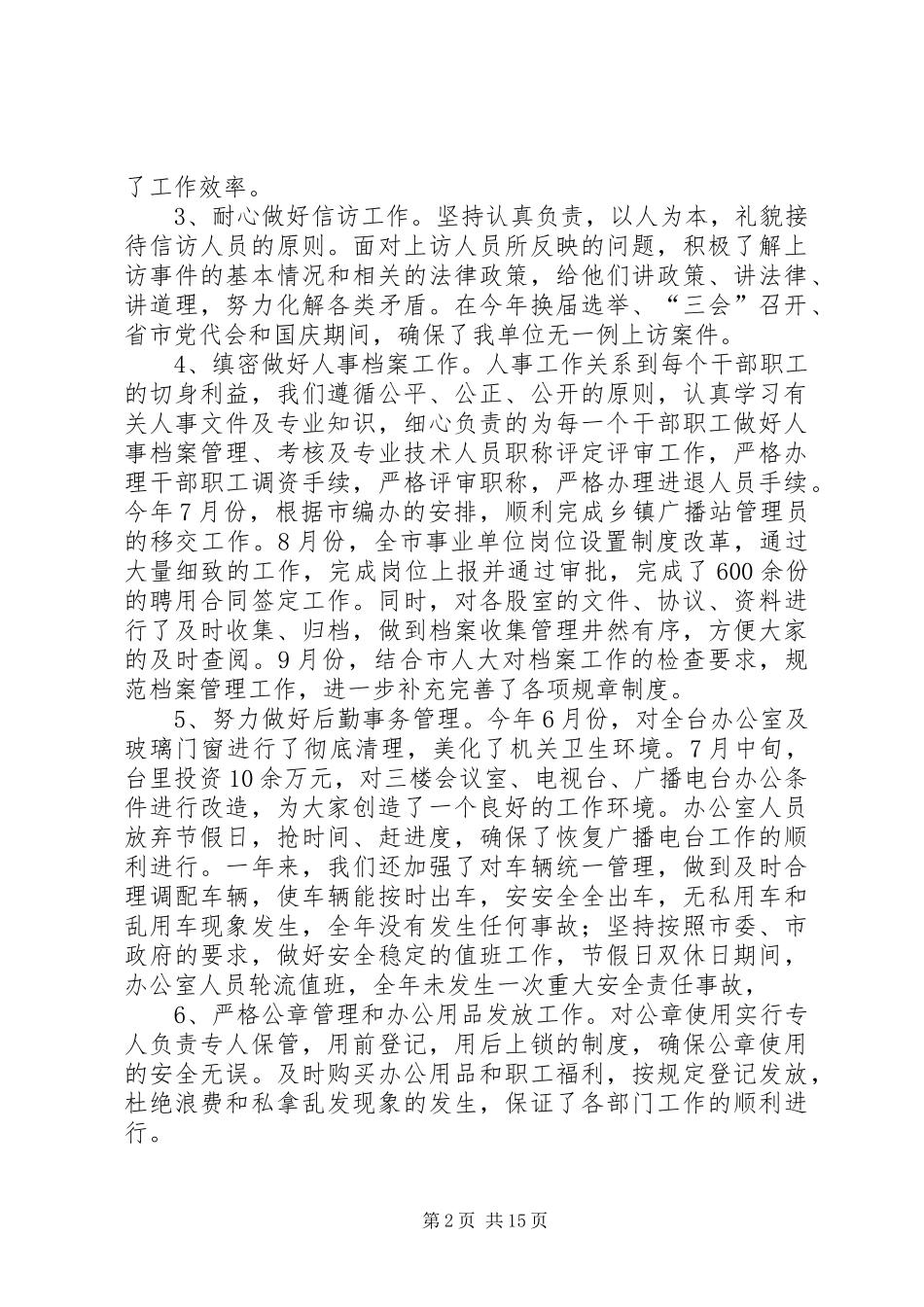 电视台办公室工作总结专题_第2页