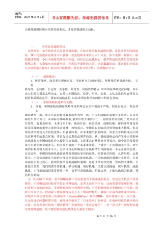 正确理解国际国内形势发展变化