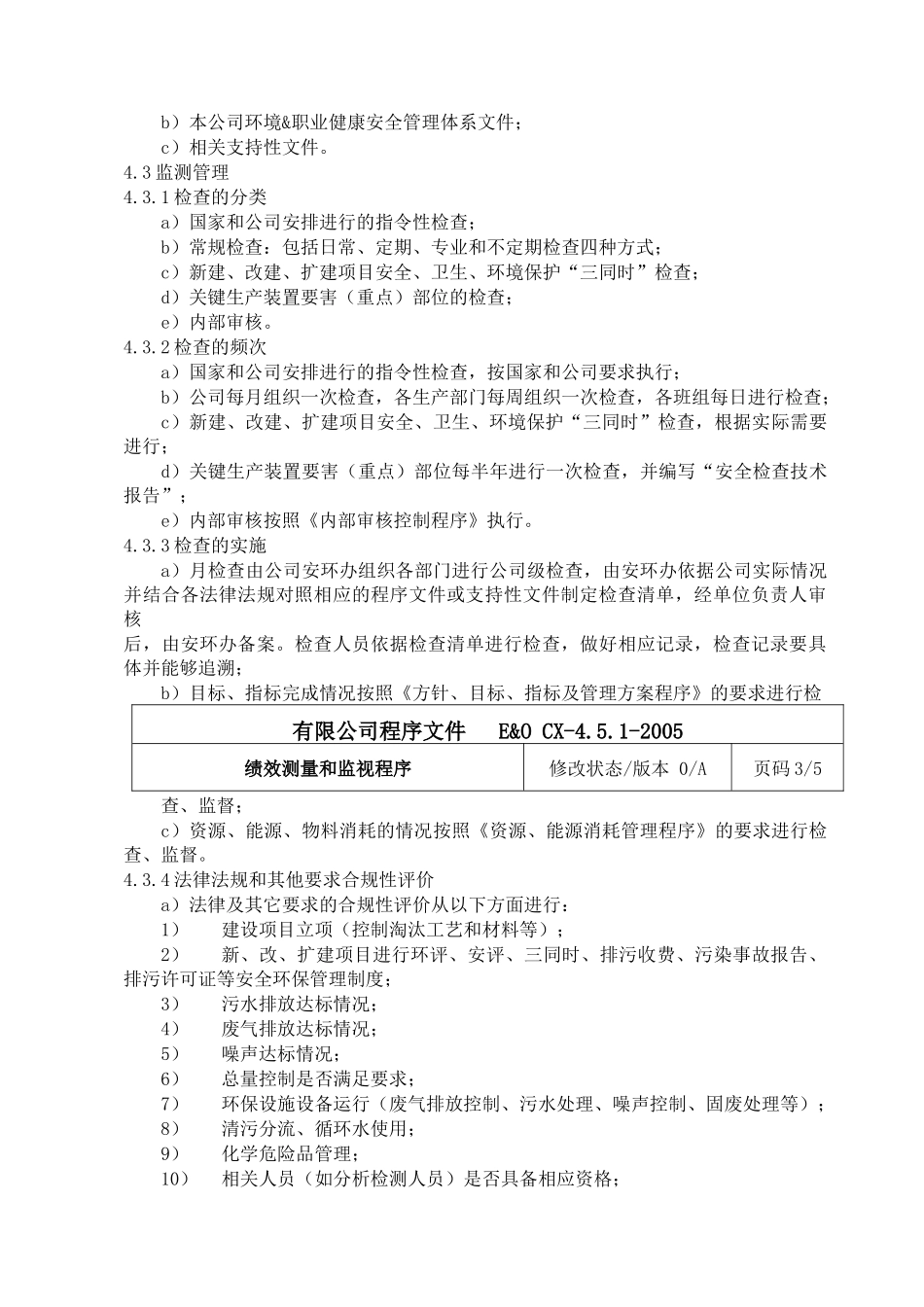 人力资源-21-绩效测量和监视程序_第2页