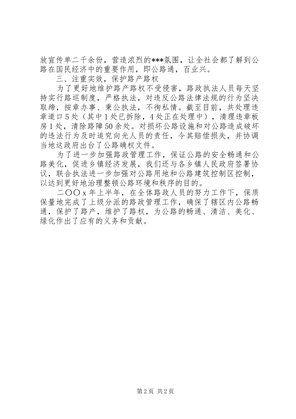 路政上半年工作自我总结_第2页