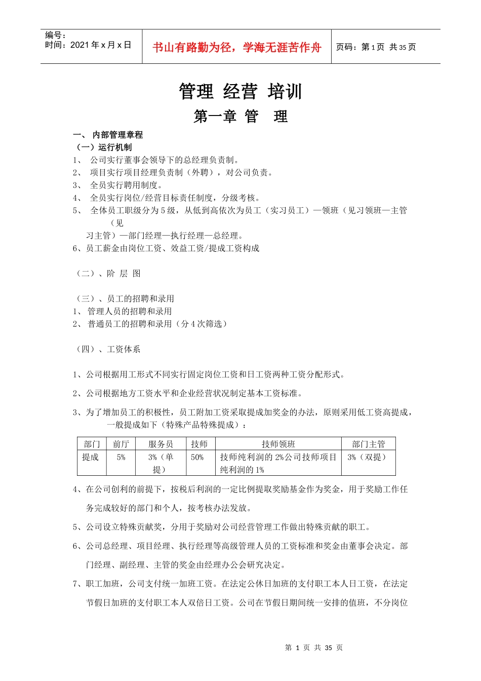 桑拿洗浴经营管理方案_第1页