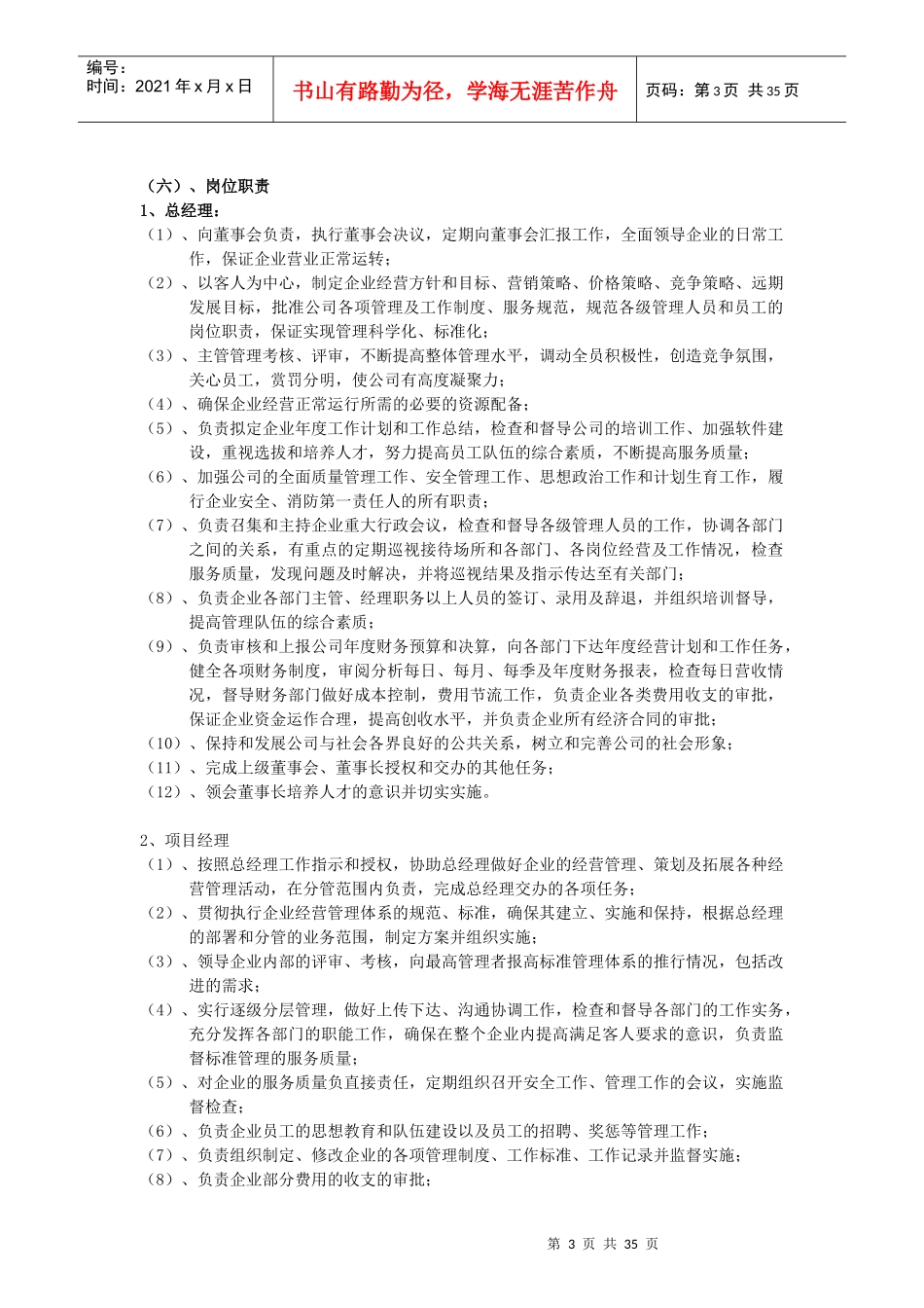 桑拿洗浴经营管理方案_第3页