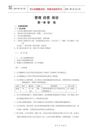 桑拿洗浴经营管理方案