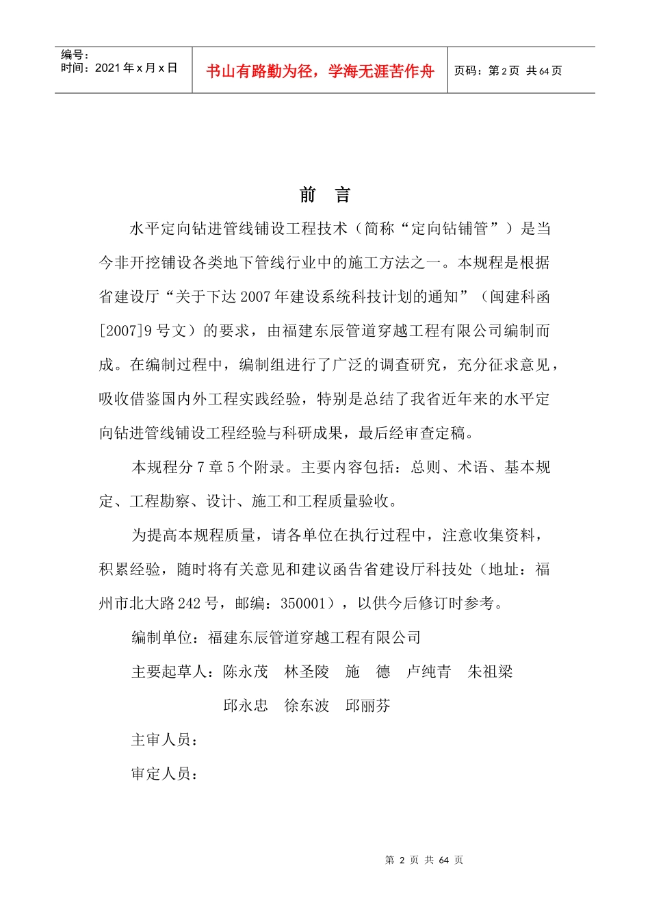 水平定向钻施工技术规程_第2页