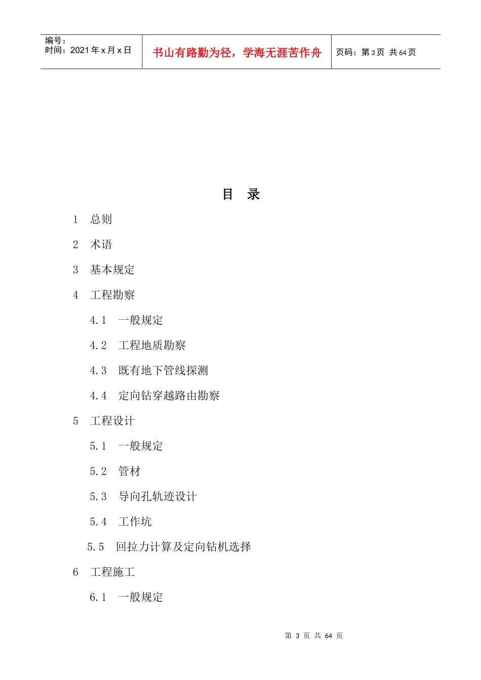 水平定向钻施工技术规程_第3页