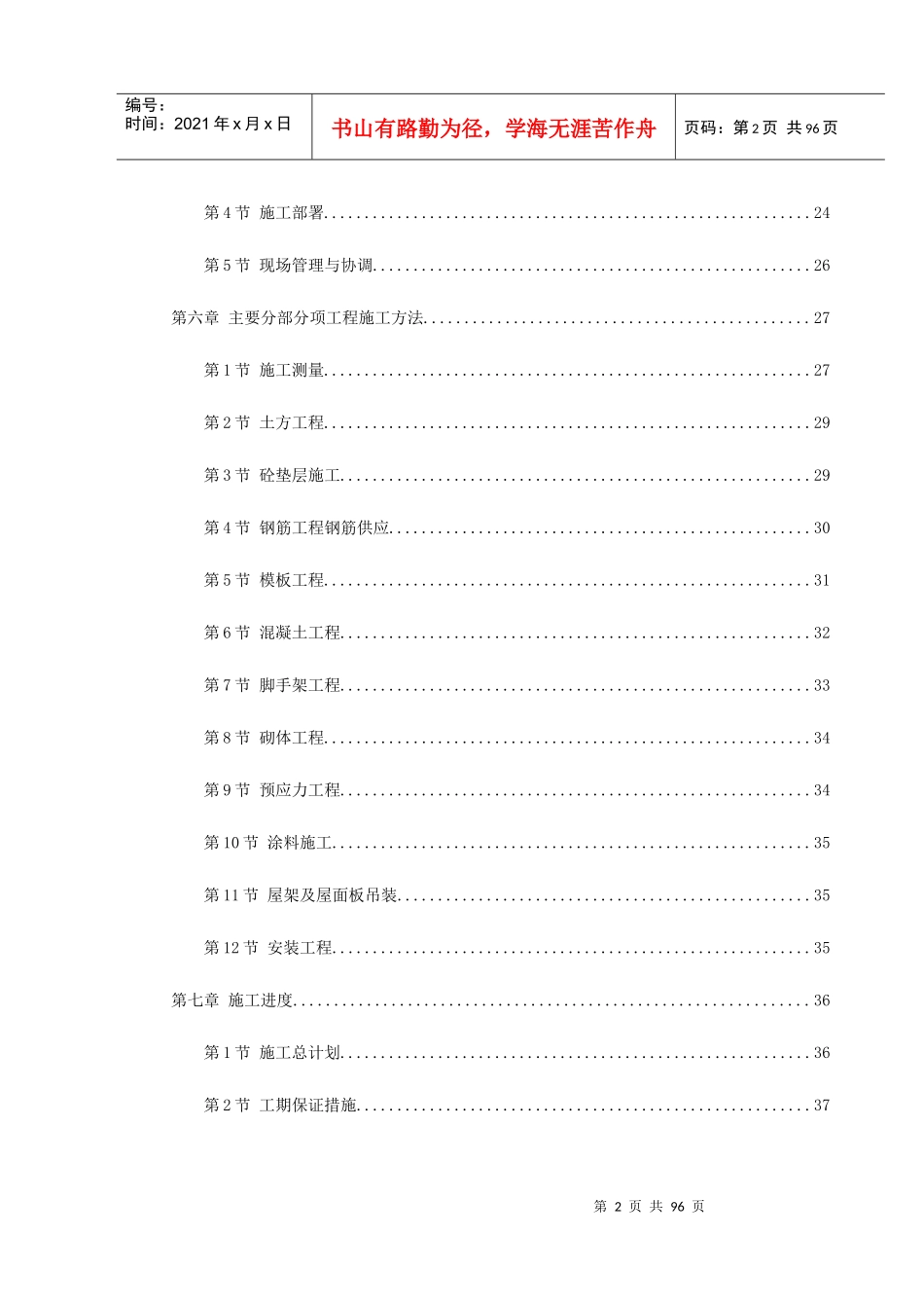 武汉某粮库施工组织设计_第2页