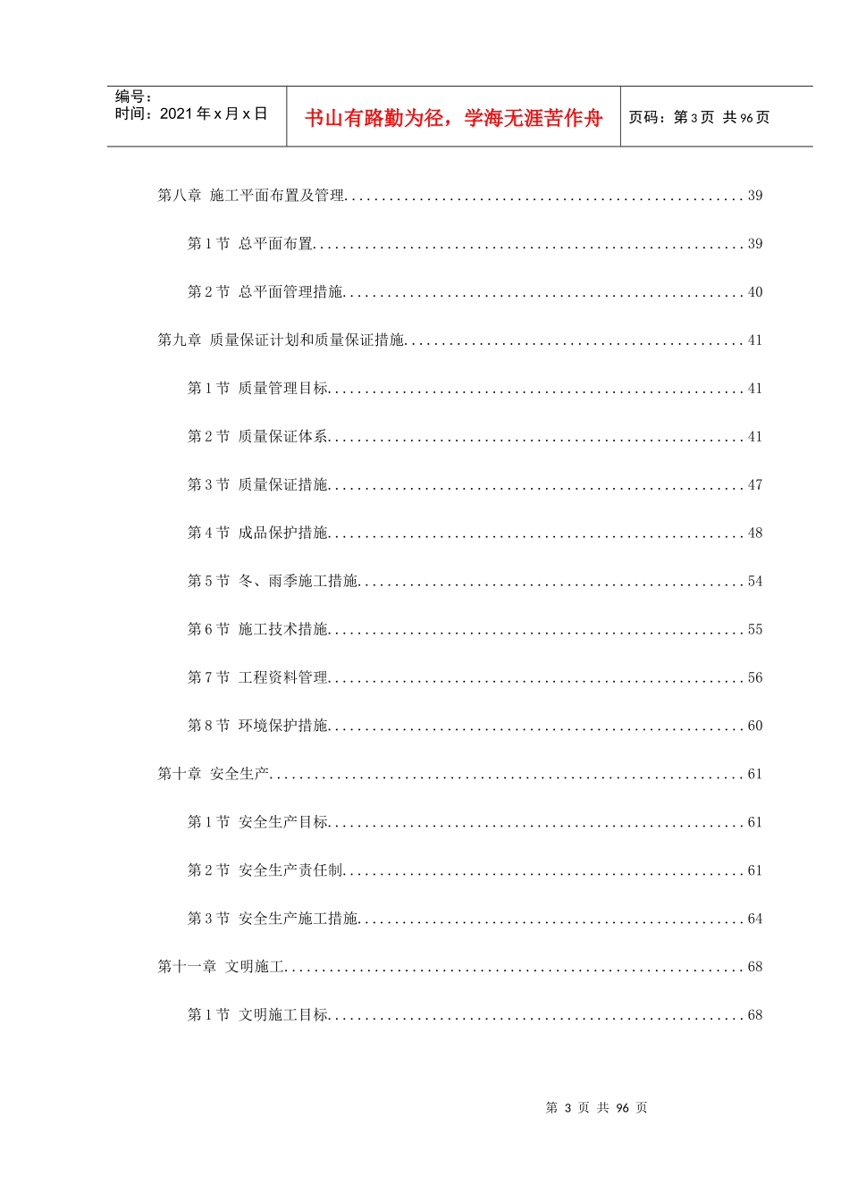 武汉某粮库施工组织设计_第3页