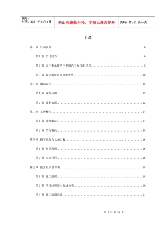 武汉某粮库施工组织设计