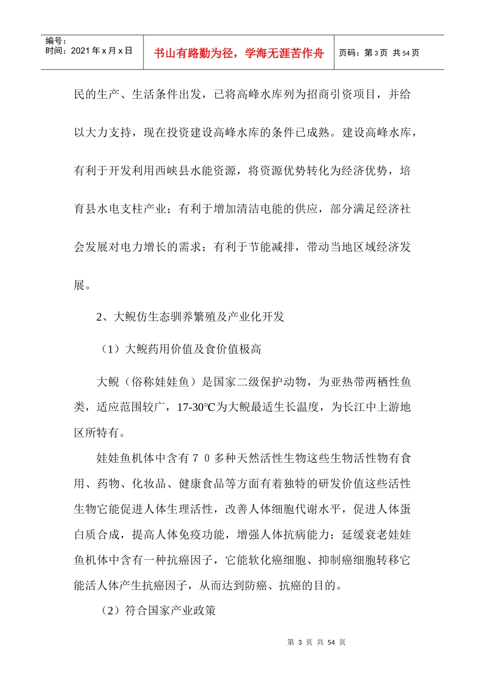 水库建设项目申请报告_第3页