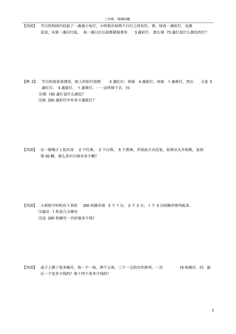 (完整版)三年级奥数-周期问题练习题_第2页