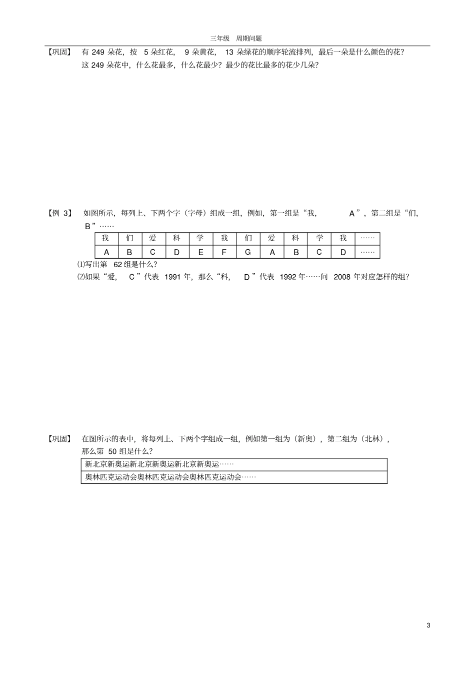(完整版)三年级奥数-周期问题练习题_第3页