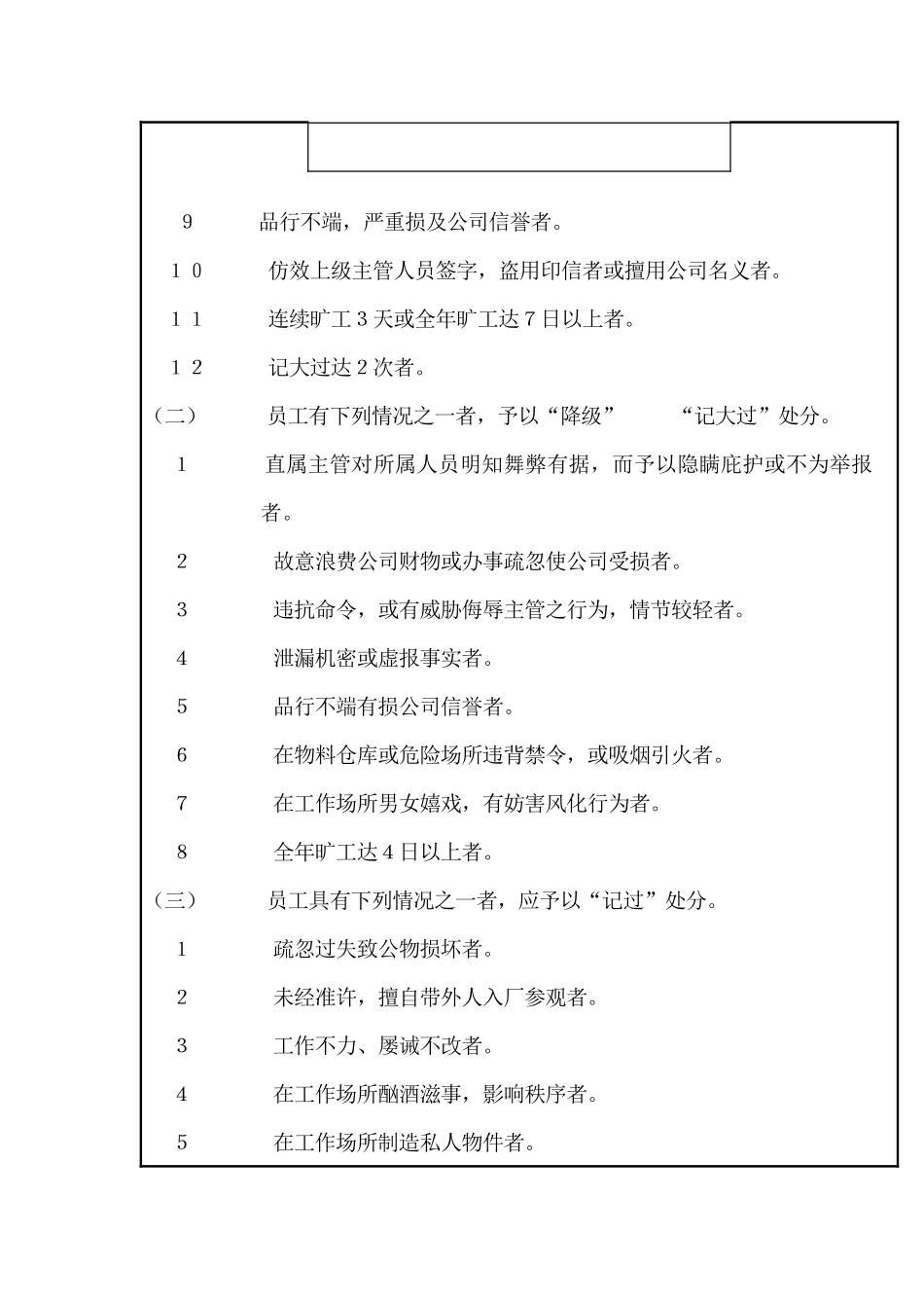 人力资源-20奖惩规定Ｃ_第3页