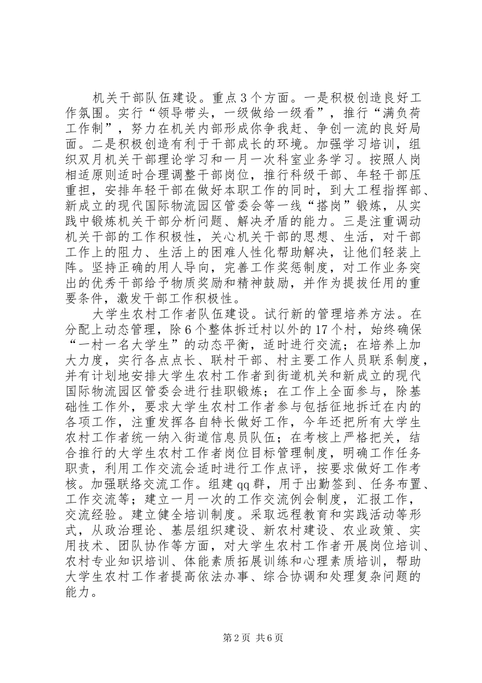 街道上半年组织工作要点总结_第2页