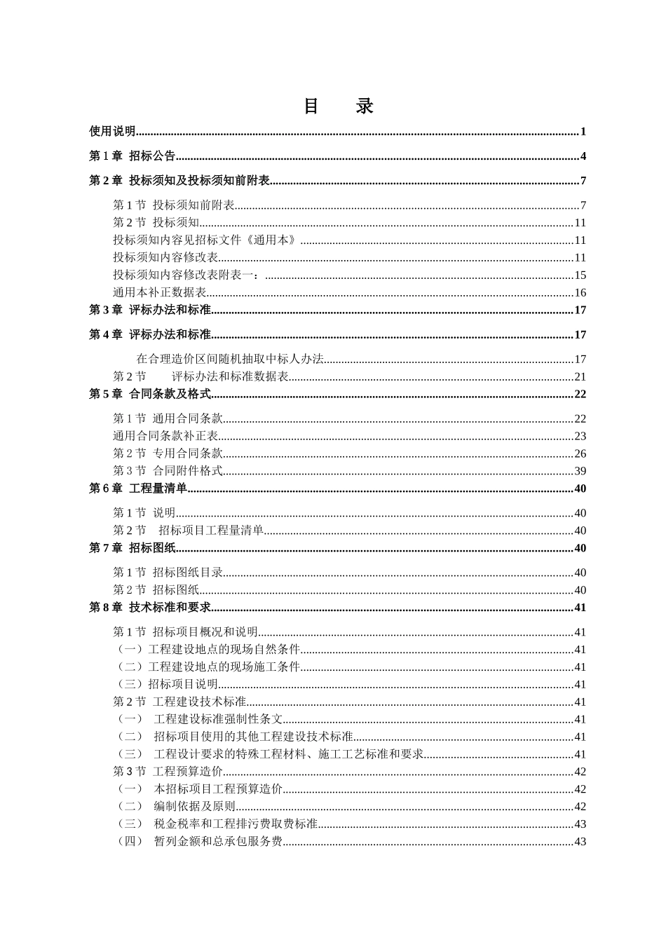 武夷山通仙茶会所装修工程招标文件(修改)_第3页