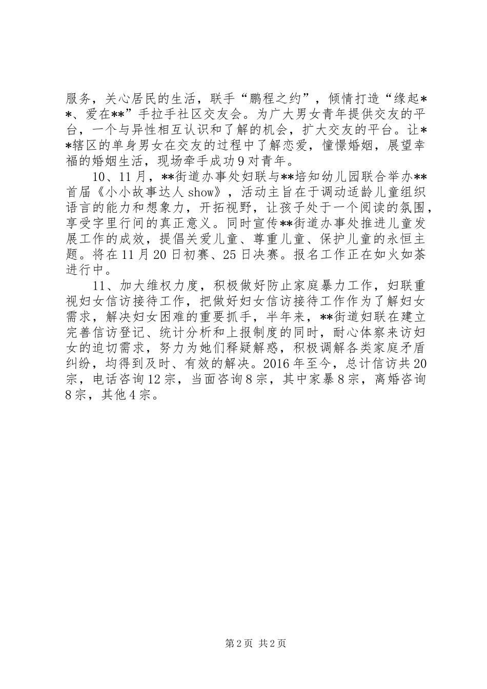 街道XX年妇联工作总结_第2页