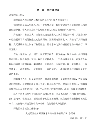 员工手册正文A4