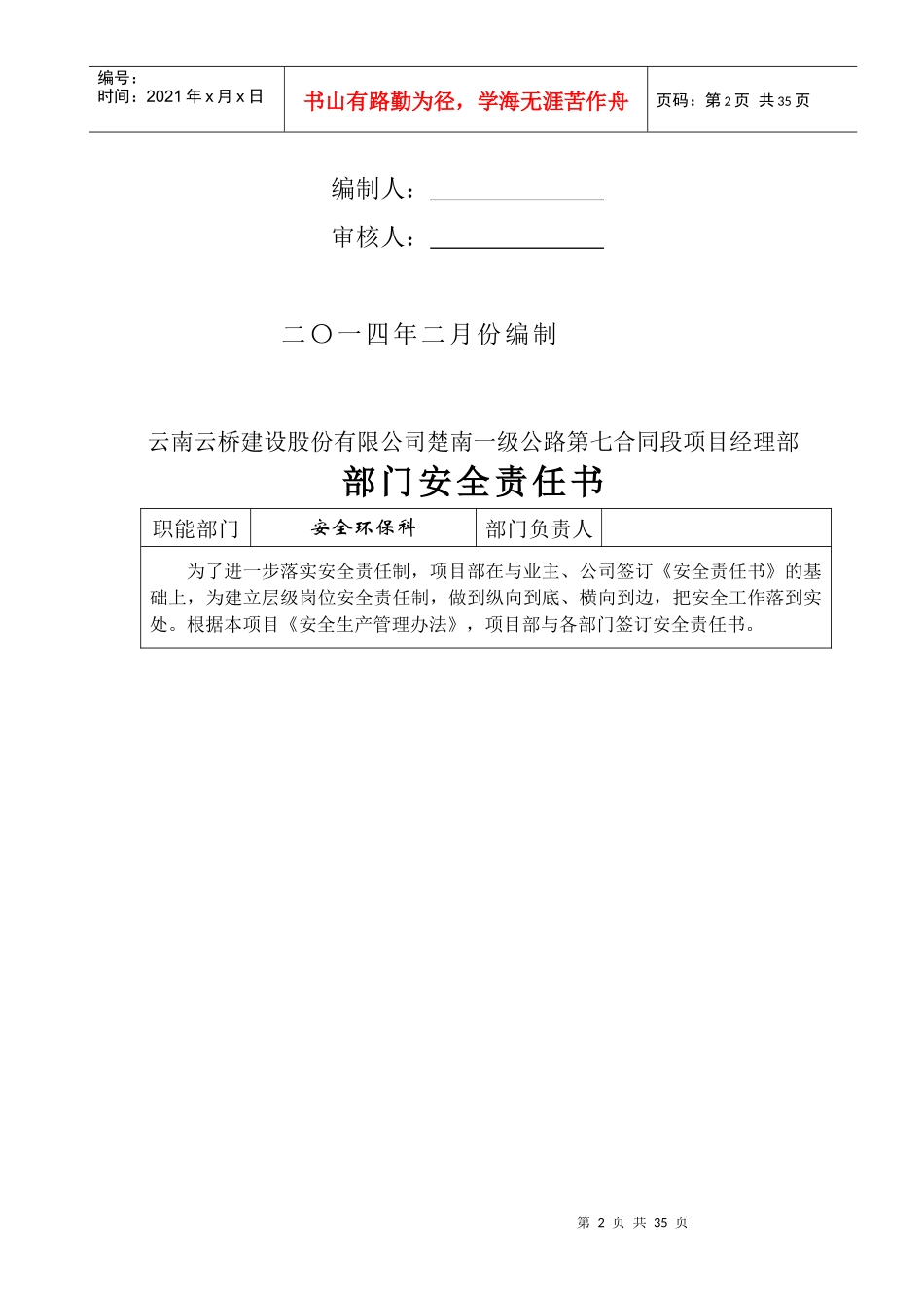 楚南七标项目管理层级安全管理知识责任书_第2页