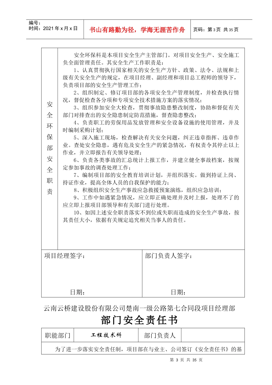 楚南七标项目管理层级安全管理知识责任书_第3页