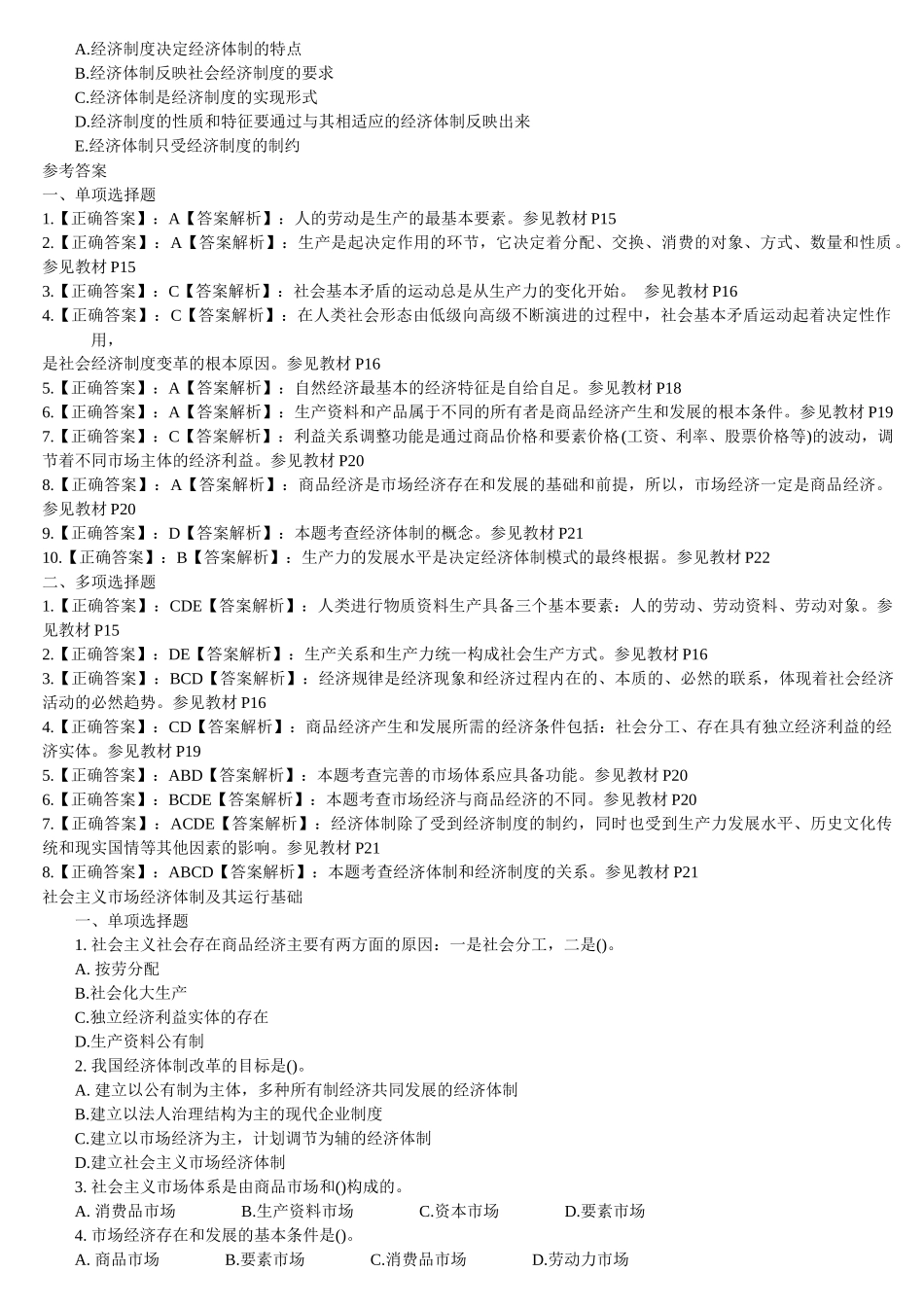 人力资源-XXXX信用社招聘模拟卷(二)_第2页