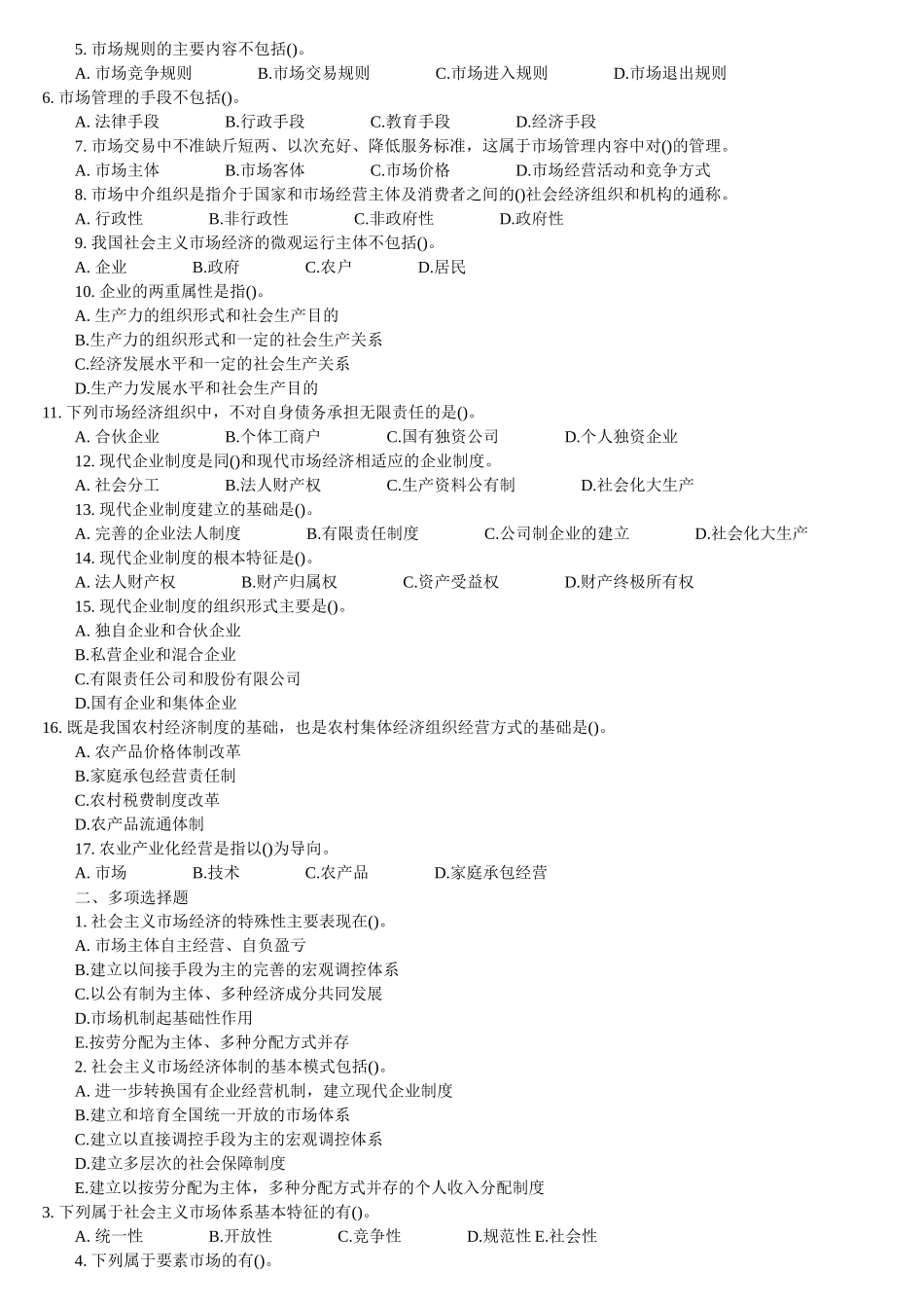 人力资源-XXXX信用社招聘模拟卷(二)_第3页