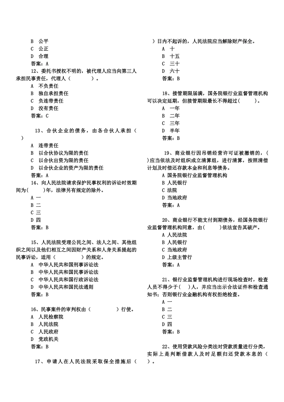 信贷人员上岗考试试题总汇_第2页