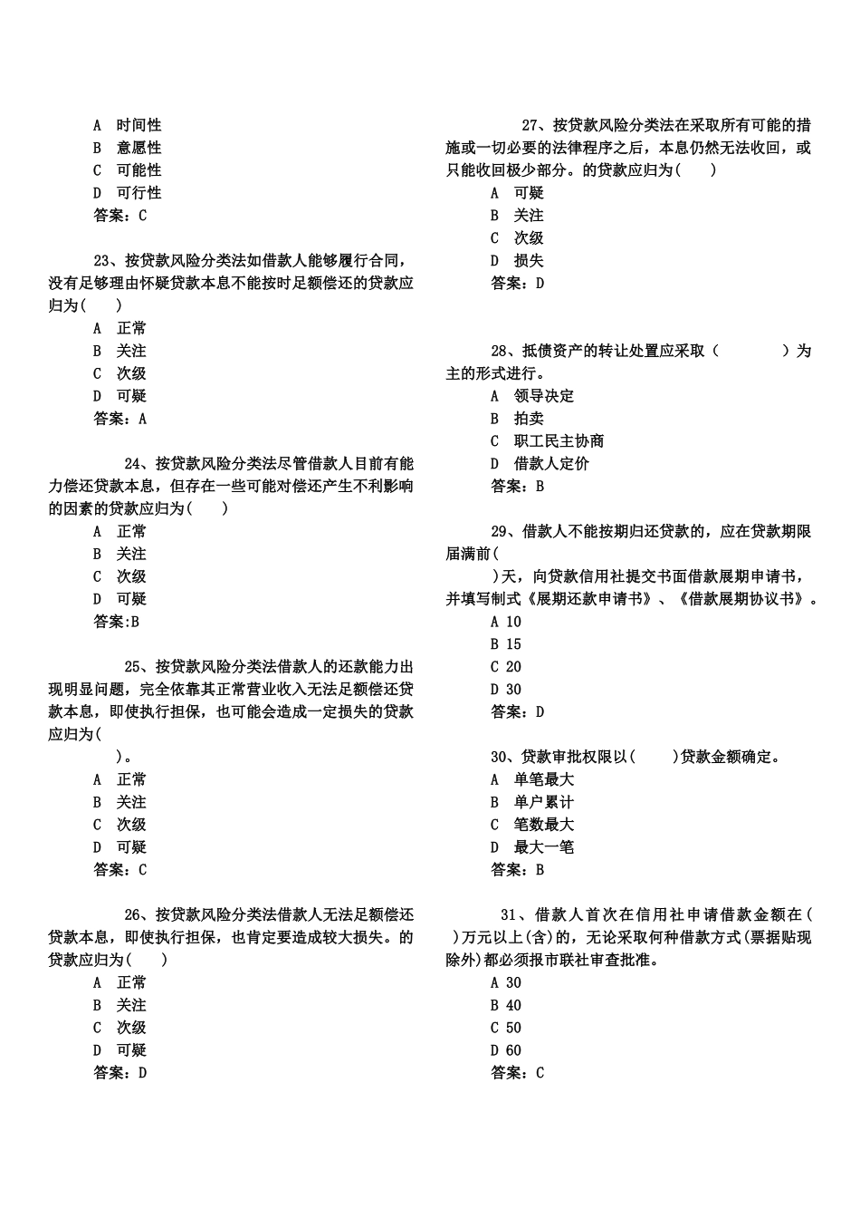 信贷人员上岗考试试题总汇_第3页