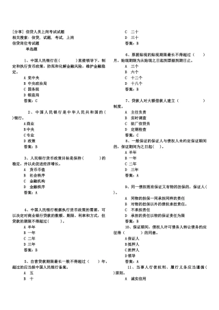 信贷人员上岗考试试题总汇