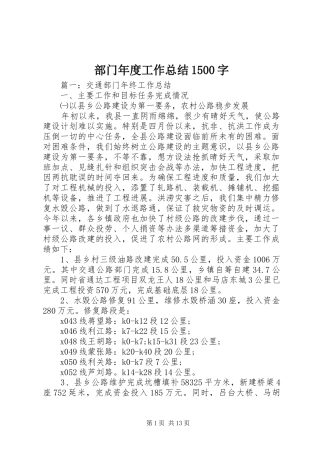部门年度工作总结1500字