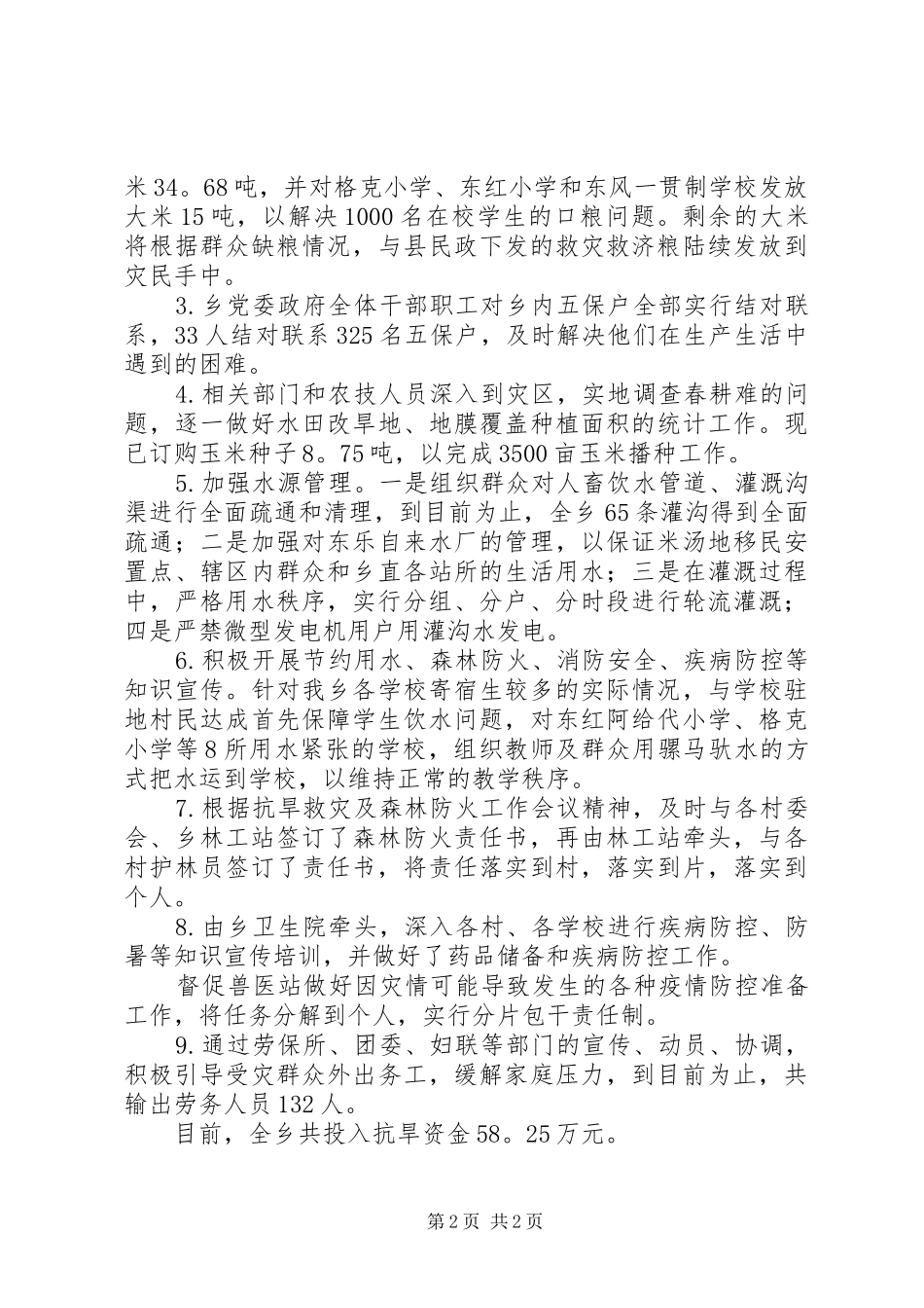 防汛抗旱的工作总结范文_第2页