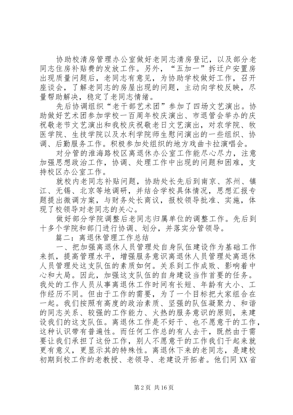 离退休管理工作个人总结_第2页