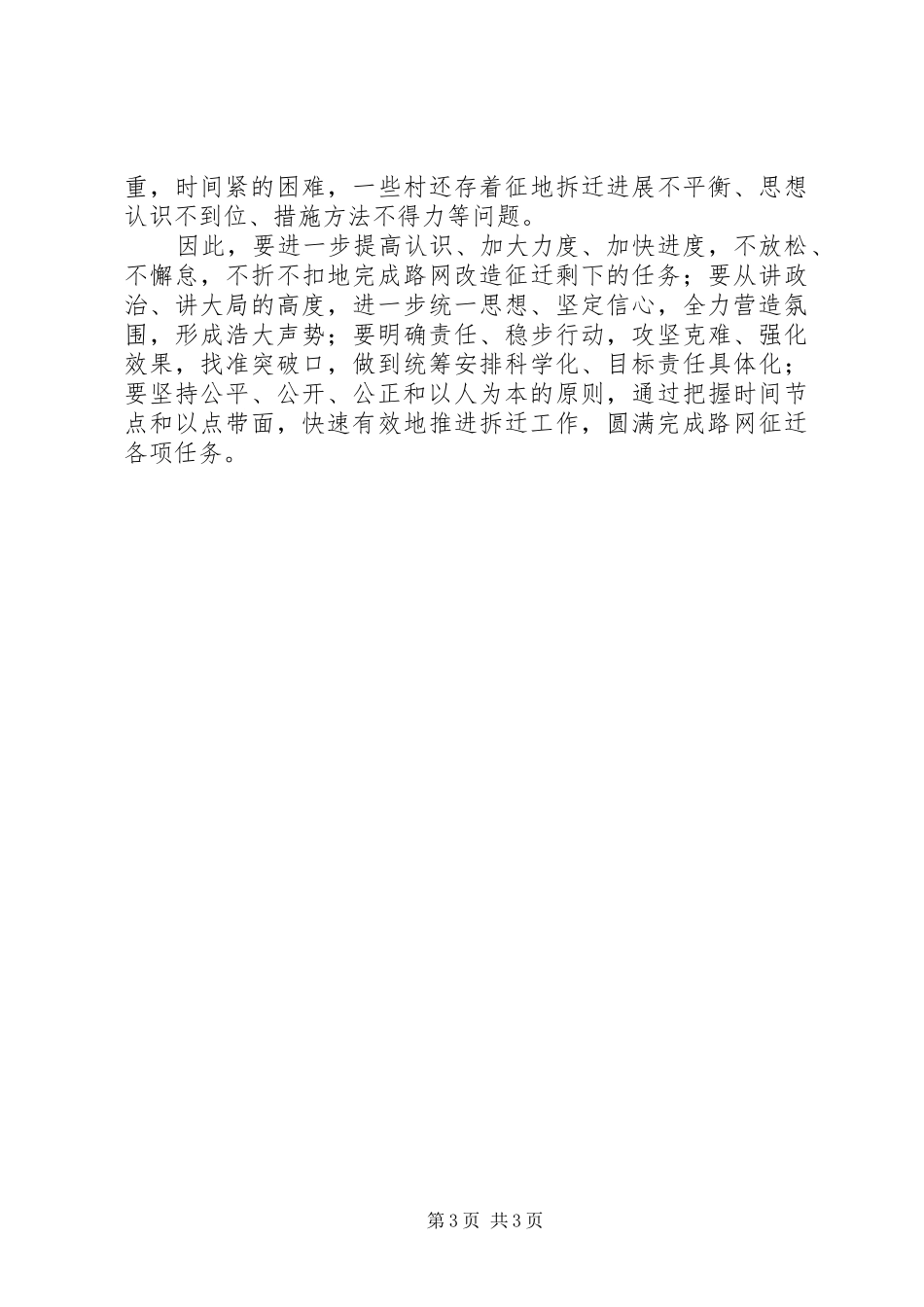 街道办事处路网征迁工作总结_第3页