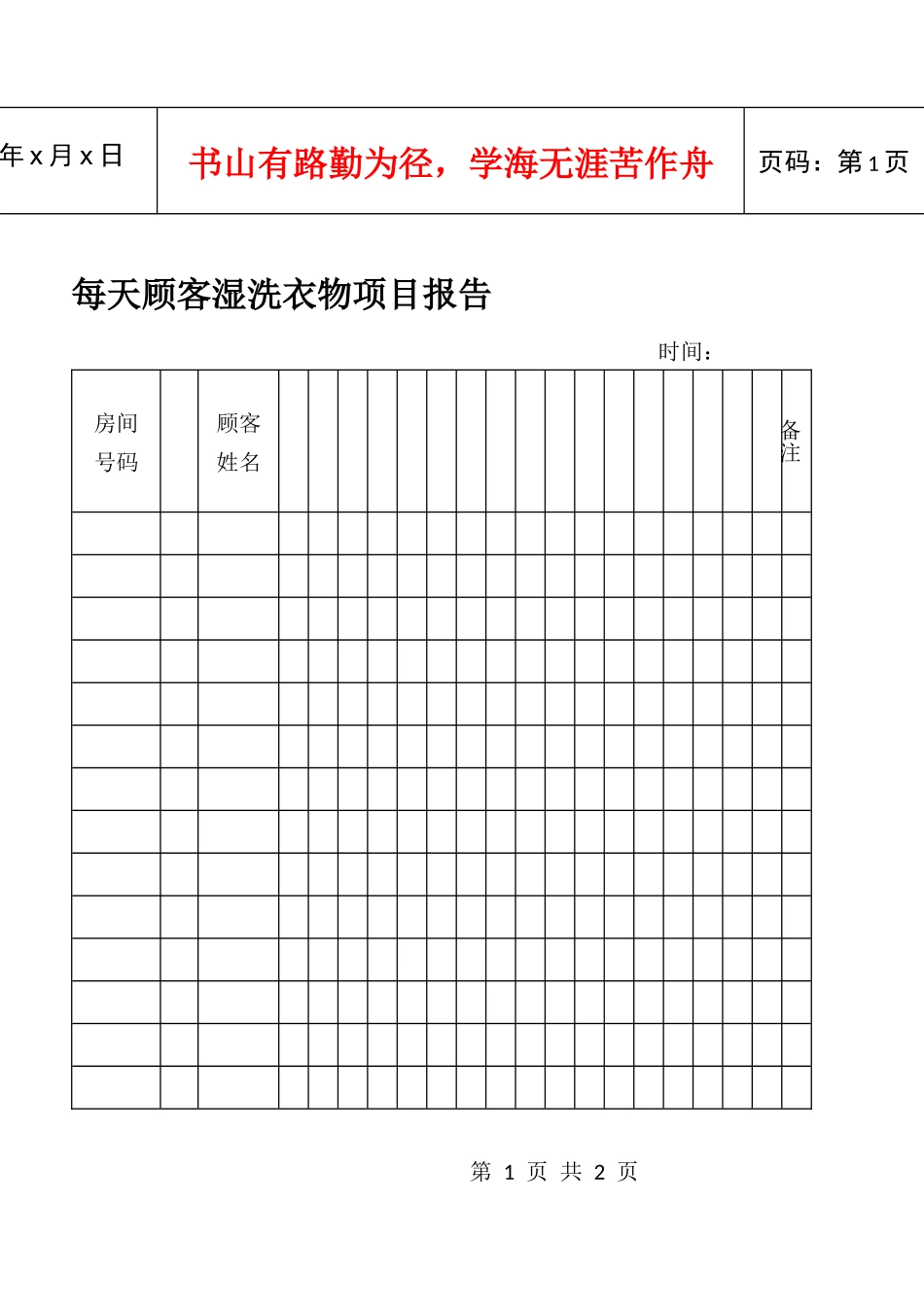 每天顾客湿洗衣物项目报告_第1页